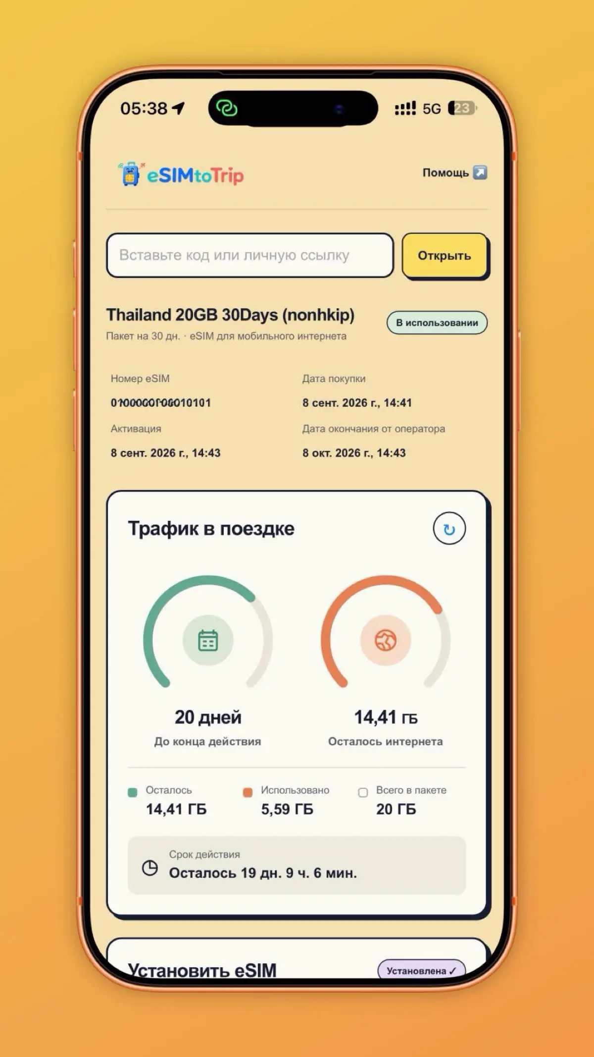 🥳 У eSIMtoTrip появился первый B2B-партнер | Сетка — социальная сеть от hh.ru