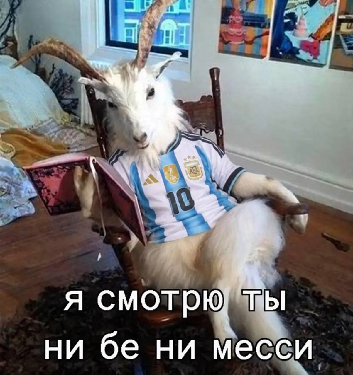 🐐 Бебебе бебебе беб!?
Так вчера весь день выглядел тг-канал PARI.
БК выкатила манифест:
Лео — Greatest Of All Time, то есть GOAT, козел. Поэтому сегодня в канале много козлов | Сетка — социальная сеть от hh.ru