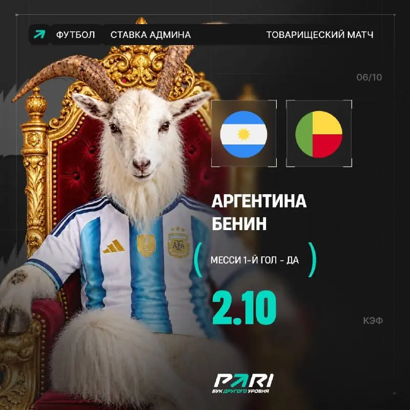 🐐 Бебебе бебебе беб!?
Так вчера весь день выглядел тг-канал PARI.
БК выкатила манифест:
Лео — Greatest Of All Time, то есть GOAT, козел. Поэтому сегодня в канале много козлов | Сетка — социальная сеть от hh.ru