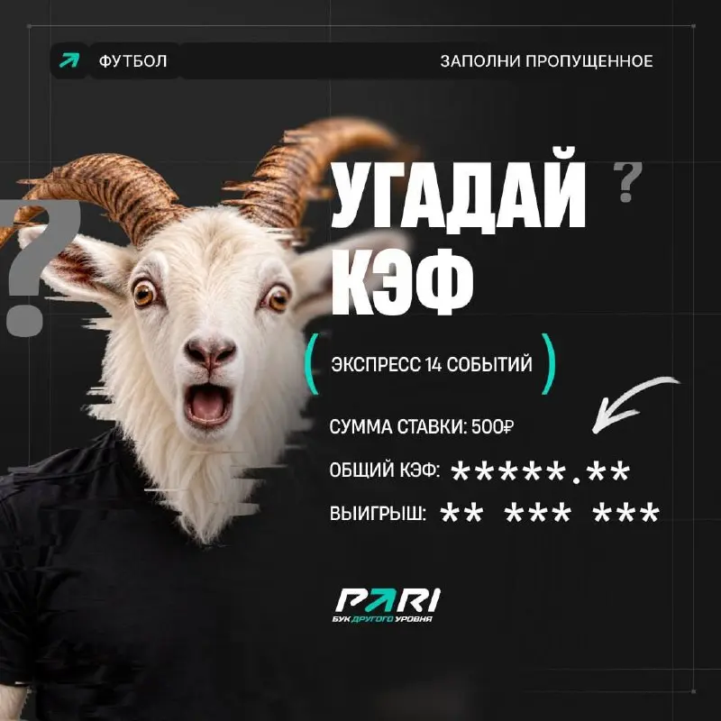 🐐 Бебебе бебебе беб!?
Так вчера весь день выглядел тг-канал PARI.
БК выкатила манифест:
Лео — Greatest Of All Time, то есть GOAT, козел. Поэтому сегодня в канале много козлов | Сетка — социальная сеть от hh.ru