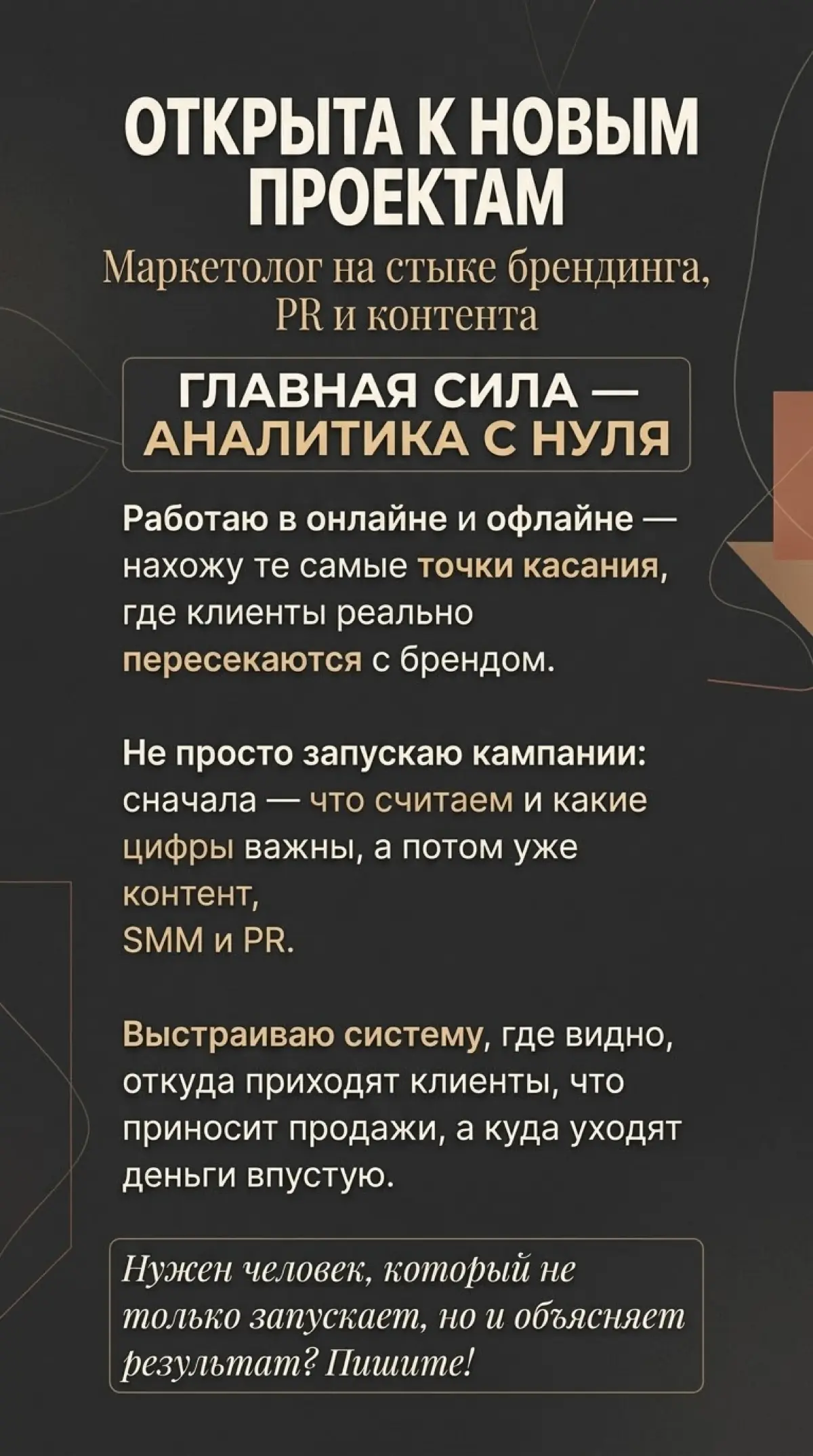 Открыта к новым проектам. | Сетка — социальная сеть от hh.ru