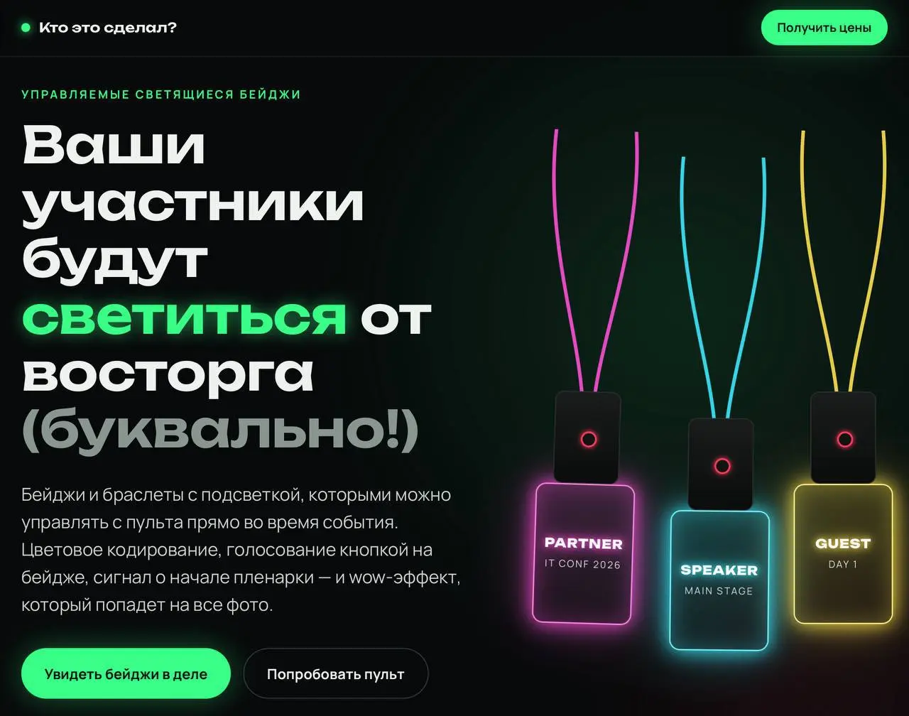 Светящиеся бейджи: год спустя
Наконец-то готова показать вам наши светящиеся бейджи ✨ Смотрите сайт: glow.ktoetosdelal.com
Почему только сейчас | Сетка — социальная сеть от hh.ru