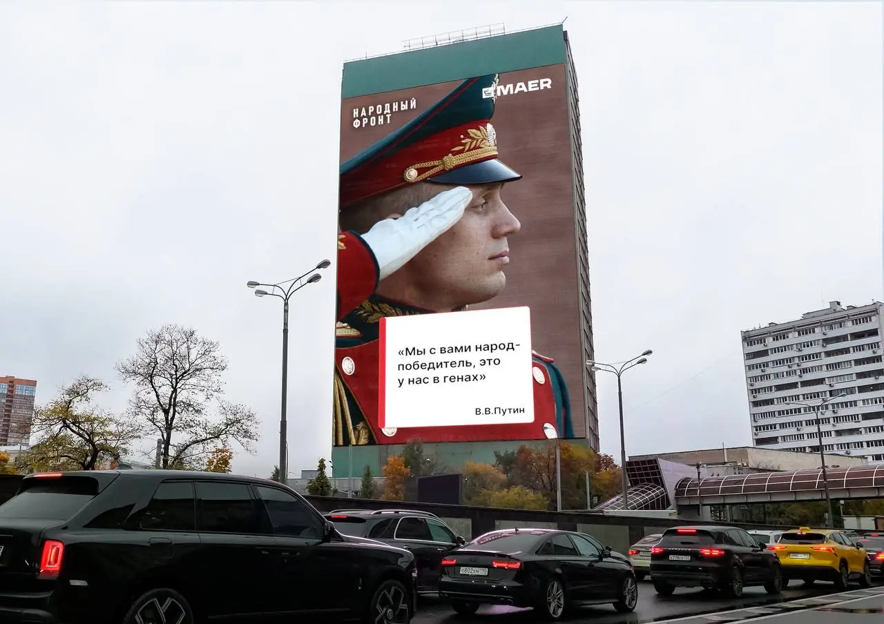 МАЕР и Народный фронт вывели цитаты Путина на медиафасады
Ко дню рождения президента медиахолдинг МАЕР и Народный фронт запустили кампанию «Россия в словах лидера» | Сетка — социальная сеть от hh.ru