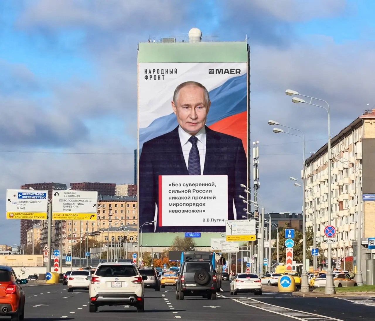 МАЕР и Народный фронт вывели цитаты Путина на медиафасады
Ко дню рождения президента медиахолдинг МАЕР и Народный фронт запустили кампанию «Россия в словах лидера» | Сетка — социальная сеть от hh.ru