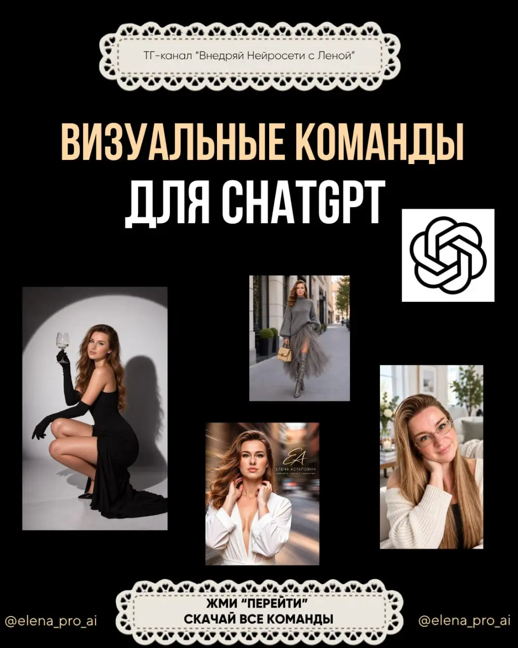 Третья часть вирусных команд для генерации визуалов в ChatGPT
30 огоньков собрали, поэтому выкладываю 3 часть. И эта подборка, пожалуй, самая практичная | Сетка — социальная сеть от hh.ru