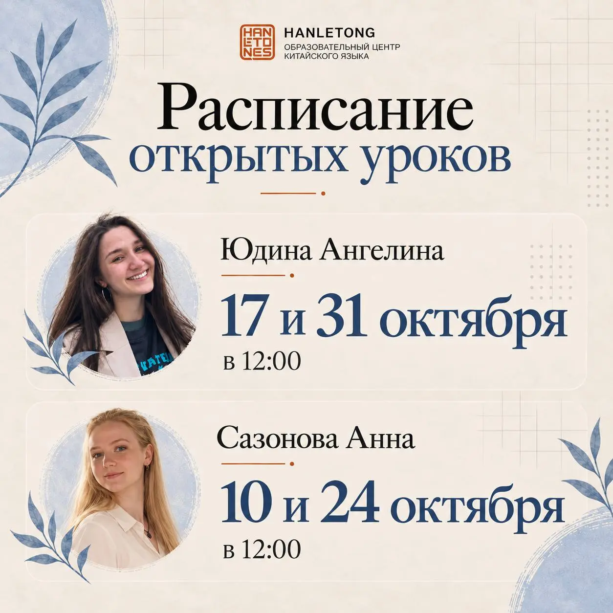 Учиться у лучших: заключительное расписание открытых уроков на октябрь 🍂
Знакомиться с китайским языком приятно, когда рядом сильный педагог | Сетка — социальная сеть от hh.ru
