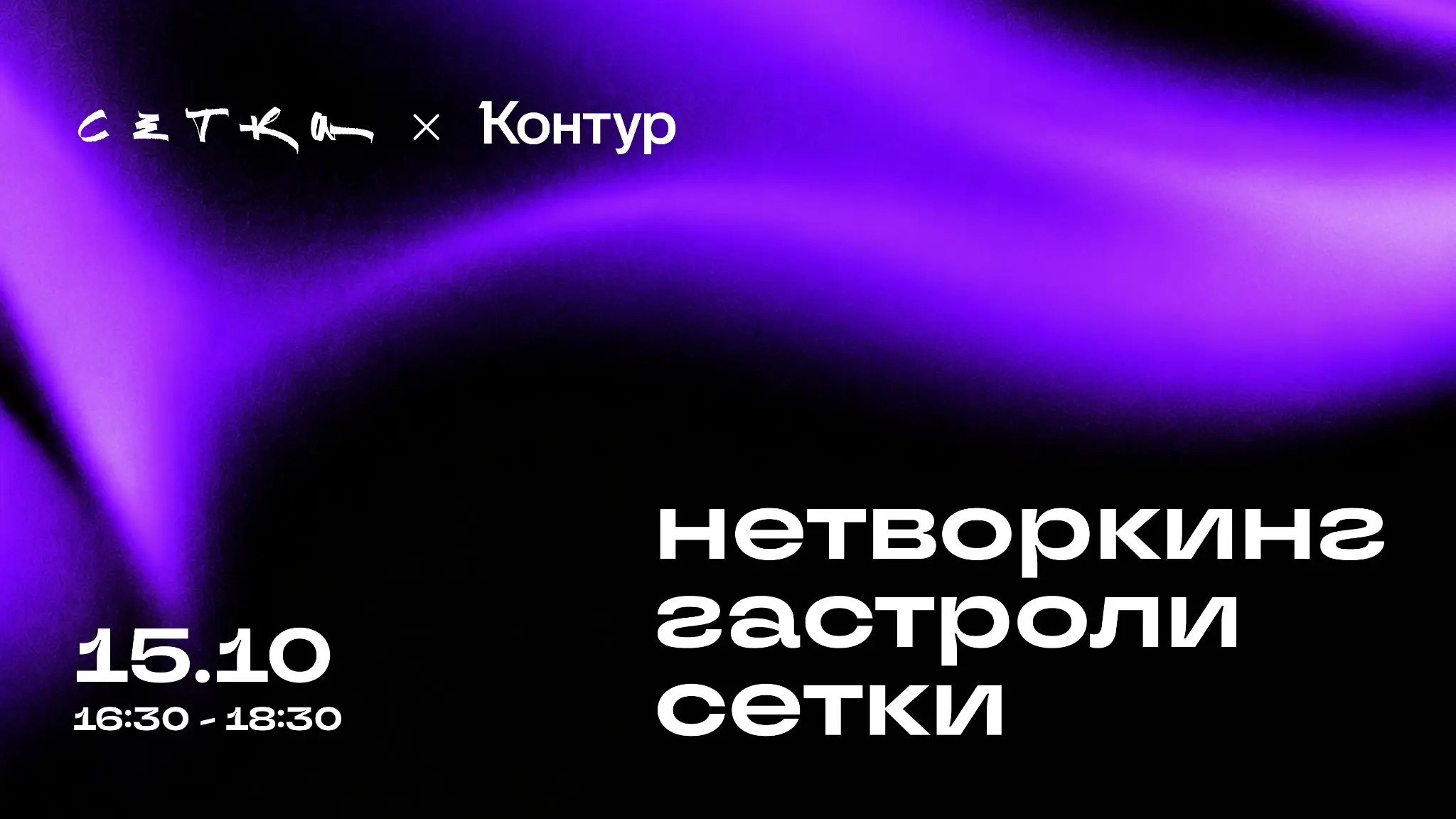 Москва! Зовём в гости :) | Сетка — социальная сеть от hh.ru