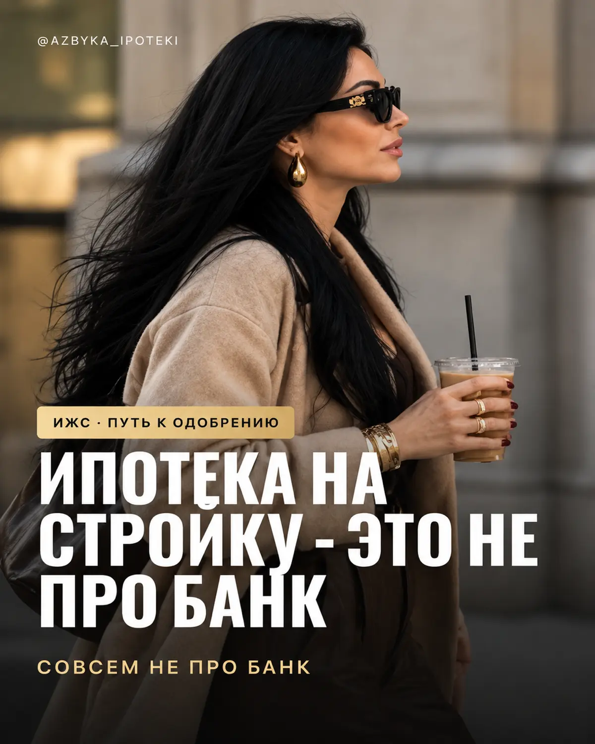 Ипотека на стройку - это не про банк. Совсем не про банк | Сетка — социальная сеть от hh.ru