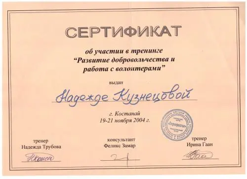 Надежда Кузнецова