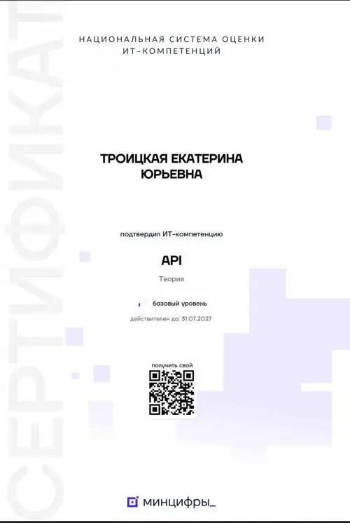 Екатерина Троицкая