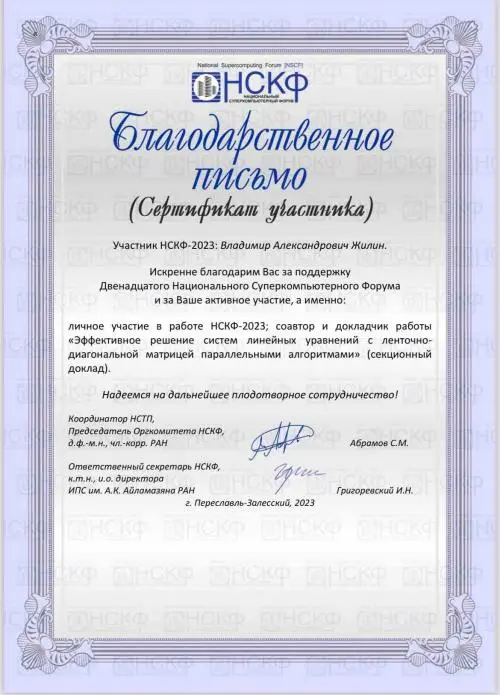 Владимир Жилин