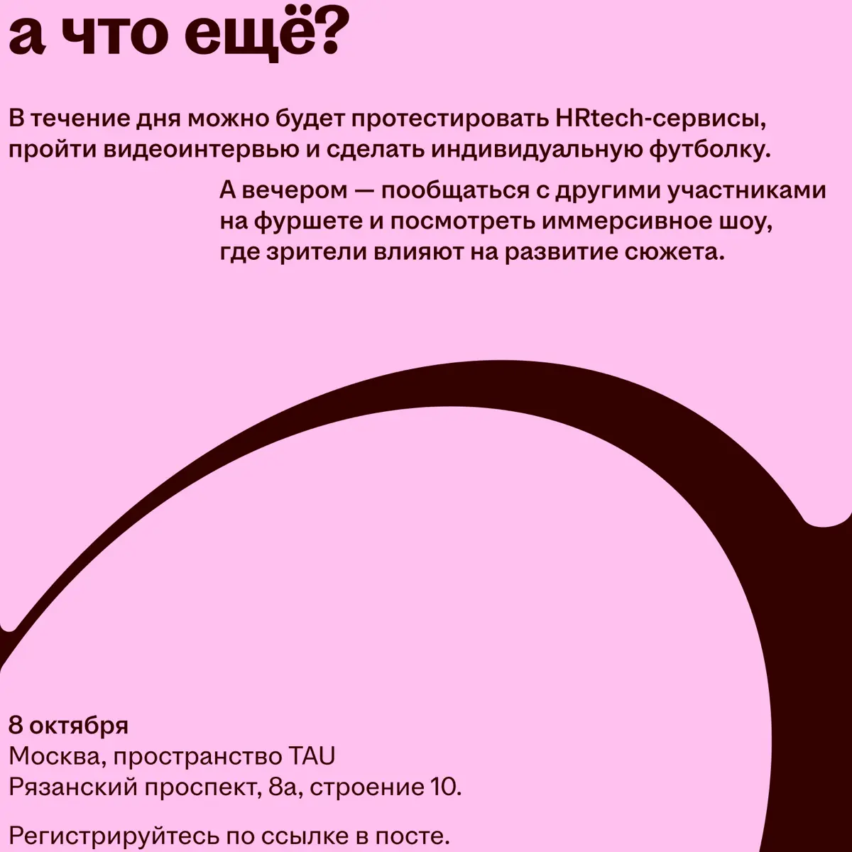 ❤️❤️❤️
Уже завтра встречаемся на Headconf 2026. Мы немного волнуемся и очень хотим поскорее увидеть вас
Мы правда гордимся программой этого года | Сетка — социальная сеть от hh.ru
