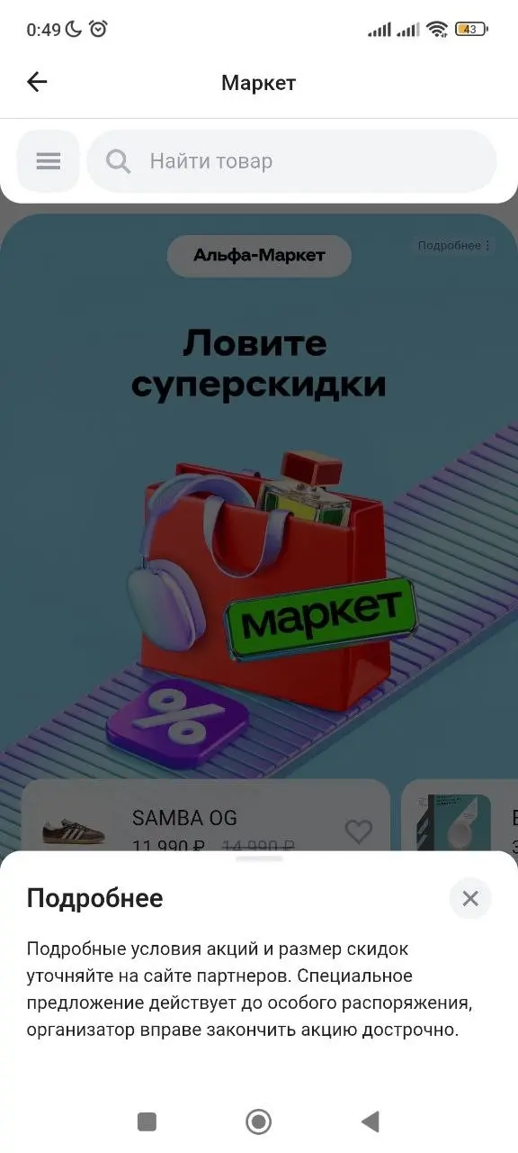 RIP Альфа-Маркет | Сетка — социальная сеть от hh.ru