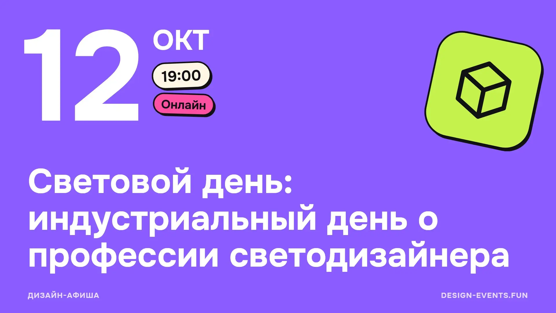 Световой день: индустриальный день о профессии светодизайнера
Разберут профессию светодизайнера изнутри
12 октября, 19:00 · Онлайн · Подробнее на сайте афиши →
Чем он занимается на практике, как работ... | Сетка — социальная сеть от hh.ru