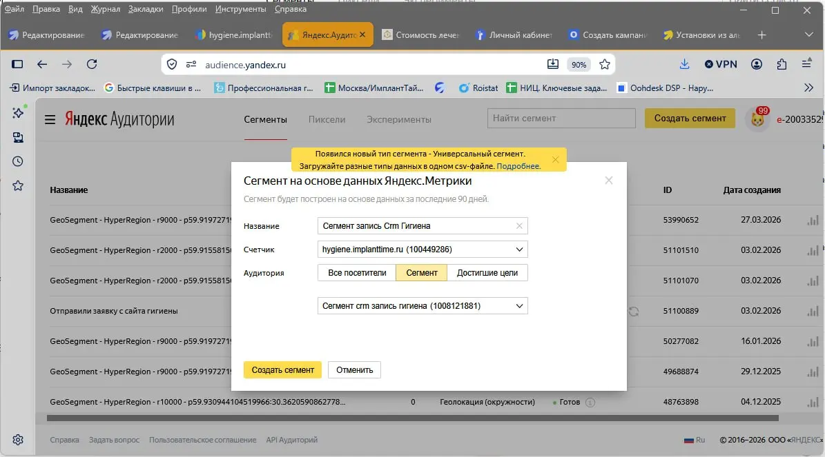 Делюсь процессом! Если нравится ставь лайк! Появилась задачка от стоматологии быстро таргетироваться на аудитории по терапии и услуге профгигиена полости рта | Сетка — социальная сеть от hh.ru