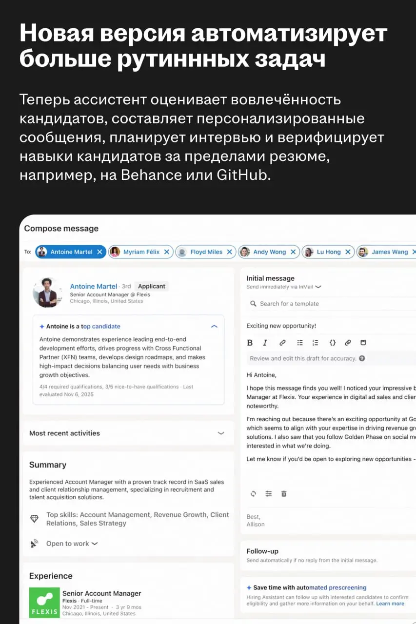 LinkedIn представил второе поколение ассистента рекрутера
🌟 Ассистент снимает рутину с рекрутеров
Он составляет стратегию найма, ищет и оценивает кандидатов, задаёт уточняющие вопросы и анализирует ре... | Сетка — социальная сеть от hh.ru