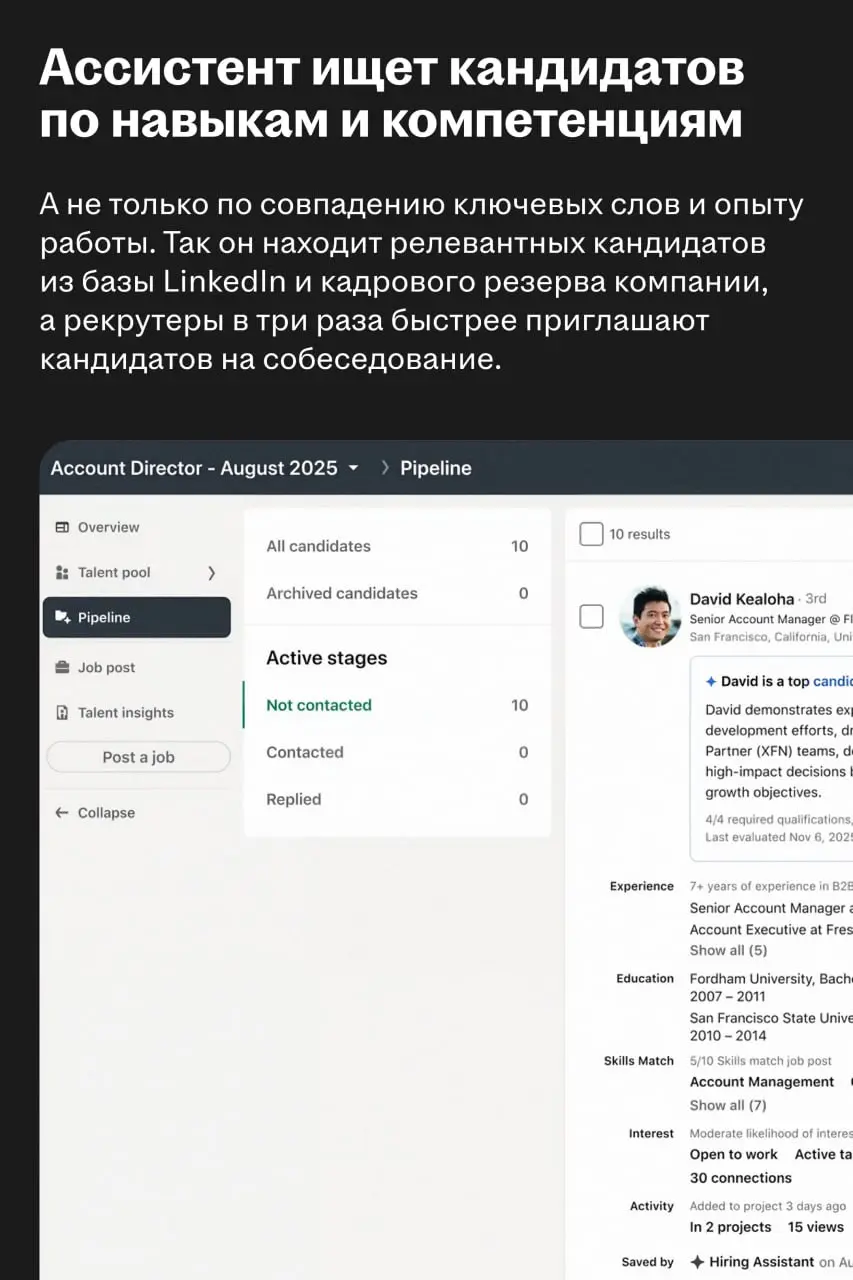 LinkedIn представил второе поколение ассистента рекрутера
🌟 Ассистент снимает рутину с рекрутеров
Он составляет стратегию найма, ищет и оценивает кандидатов, задаёт уточняющие вопросы и анализирует ре... | Сетка — социальная сеть от hh.ru