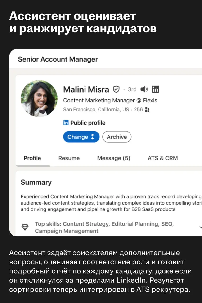 LinkedIn представил второе поколение ассистента рекрутера
🌟 Ассистент снимает рутину с рекрутеров
Он составляет стратегию найма, ищет и оценивает кандидатов, задаёт уточняющие вопросы и анализирует ре... | Сетка — социальная сеть от hh.ru