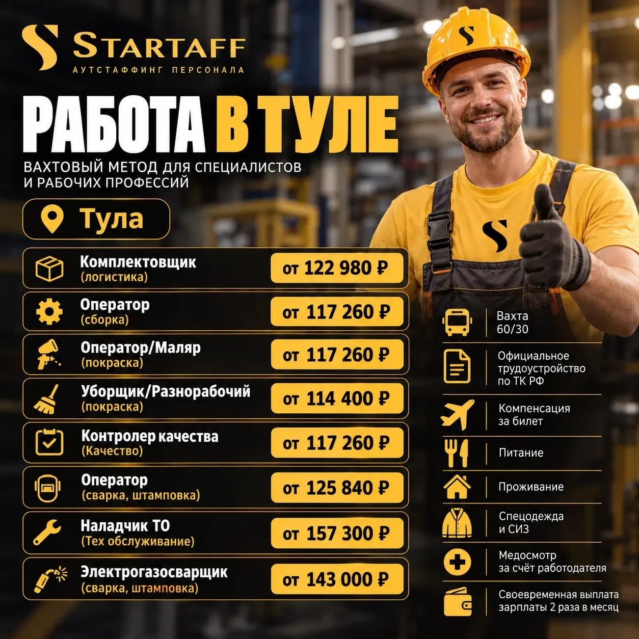 По всем вопросам:
@startaffquestions (Telegram)
+7(963) 317-62-36
job@startaff.ru
#вакансии
💰СТАРТАФФ. Подписаться
В этом посте были ссылки, но мы их удалили по правилам Сетки | Сетка — социальная сеть от hh.ru