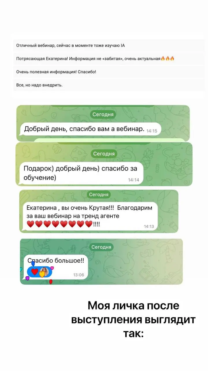 После вебинара личка выглядит так 🥹
Спасибо всем, кто пришёл и написал ❤️
Хотите разобрать свои соцсети или внедрить это в своём аккаунте? Пишите в лс 📩
#вебинар #обучение #smmнедвижимость #департамен... | Сетка — социальная сеть от hh.ru