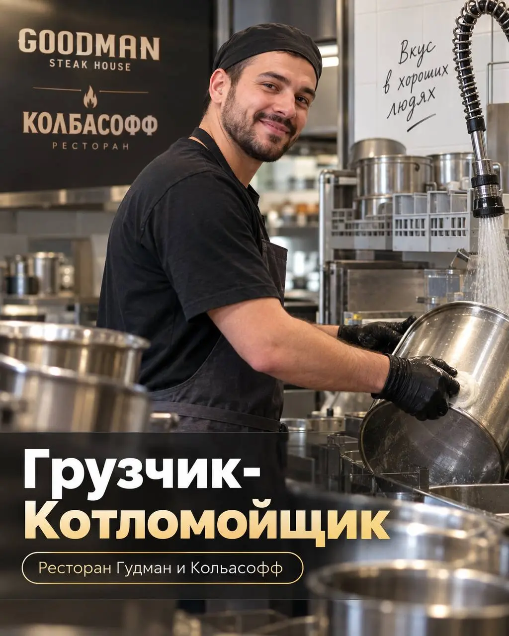 ГРУЗЧИК-КОТЛОМОЙЩИК
120 000₽ - 140 000₽
Ресторан Гудман и Кольасофф
• Москва, парк Сокольники, м. Сокольники
• Рестораны/Кафе
• +79268156252
Полное описание вакансии размещено в Телеграм и Макс | Сетка — социальная сеть от hh.ru