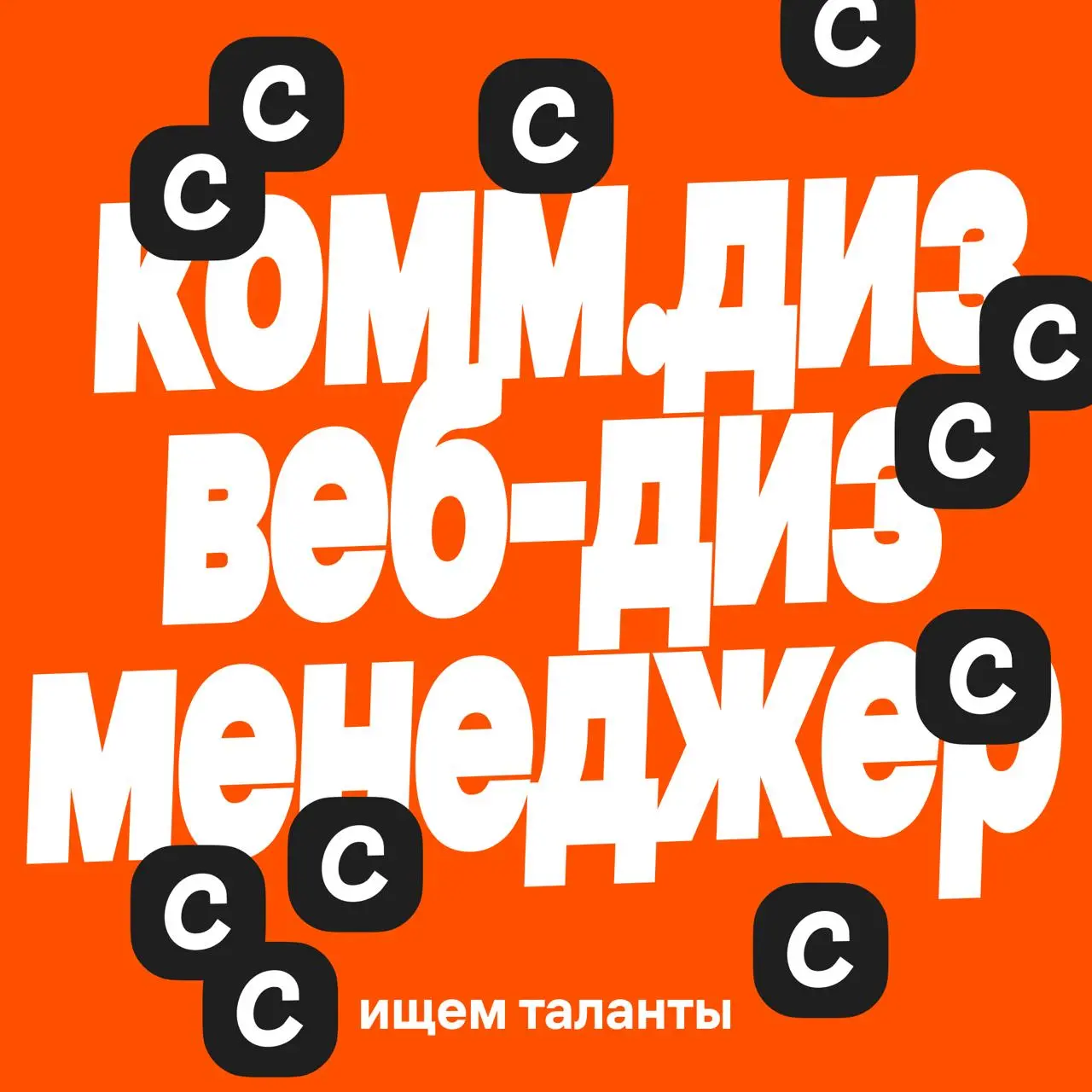 Крауч снова ищет таланты, но теперь офлайн в Ставрополь
Внимание ребята! Мы снова ищем классных сокомандников к нам в студию. Но теперь, все наши вакансии офлайн в Ставрополь. Вот так вот | Сетка — социальная сеть от hh.ru
