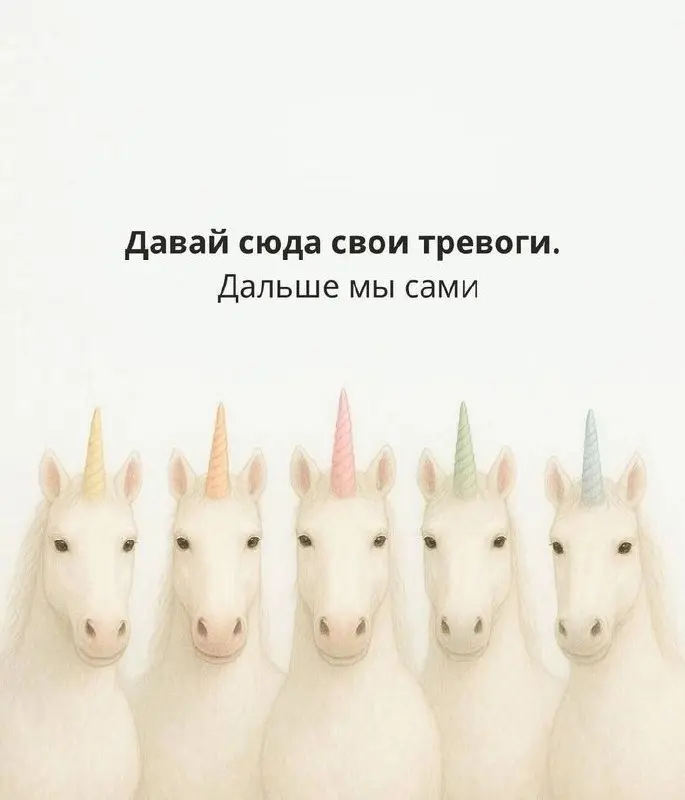 Кому Единорогов???😂 | Сетка — социальная сеть от hh.ru