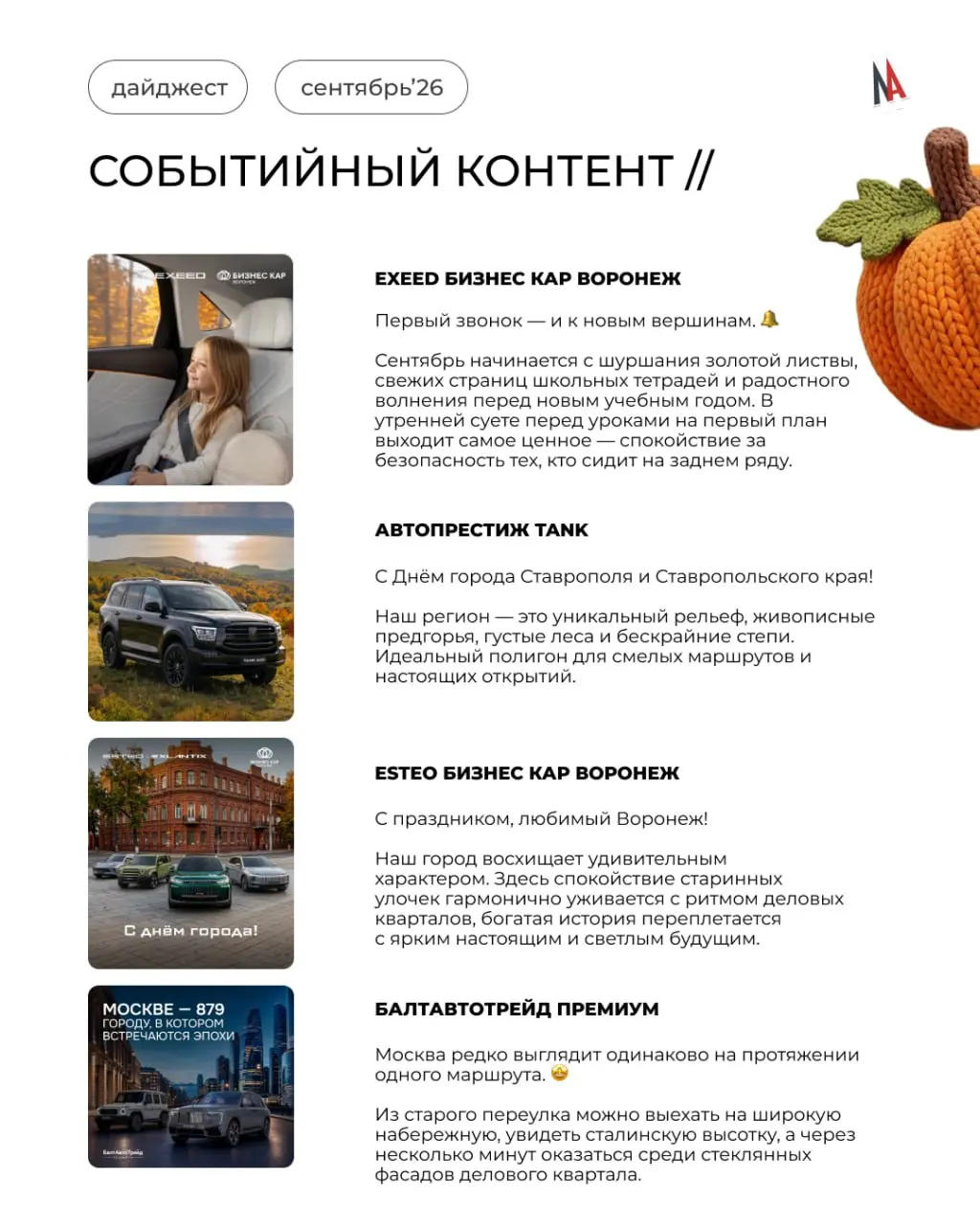 Собрали первый «урожай» сентября и готовы поделиться с Вами! 🍁
Смотрим, какими идеями, историями и форматами соцсети наших клиентов открыли новый сезон | Сетка — социальная сеть от hh.ru