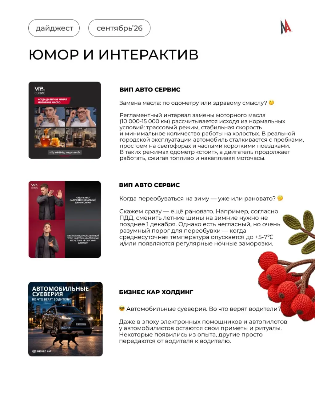 Собрали первый «урожай» сентября и готовы поделиться с Вами! 🍁
Смотрим, какими идеями, историями и форматами соцсети наших клиентов открыли новый сезон | Сетка — социальная сеть от hh.ru