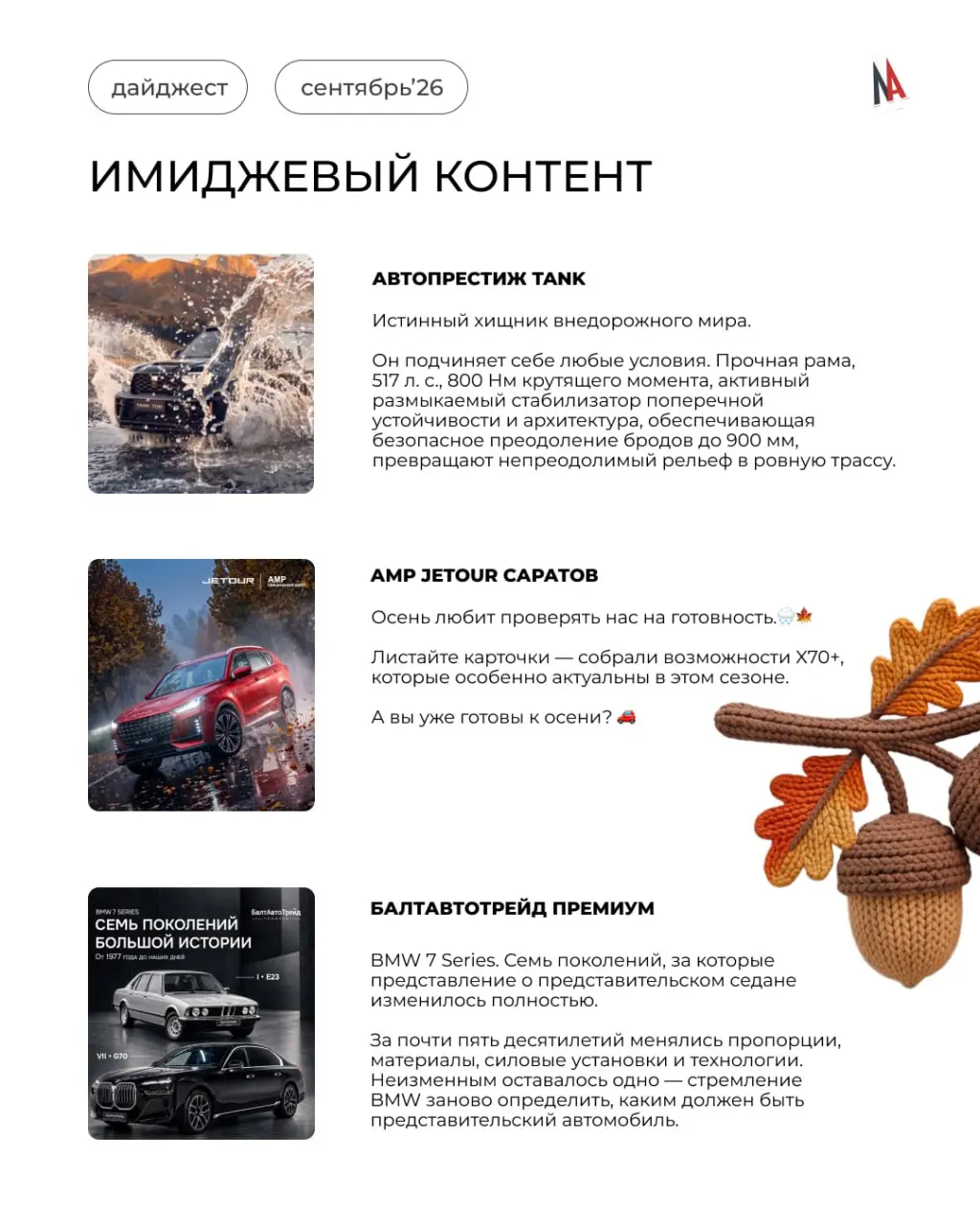 Собрали первый «урожай» сентября и готовы поделиться с Вами! 🍁
Смотрим, какими идеями, историями и форматами соцсети наших клиентов открыли новый сезон | Сетка — социальная сеть от hh.ru