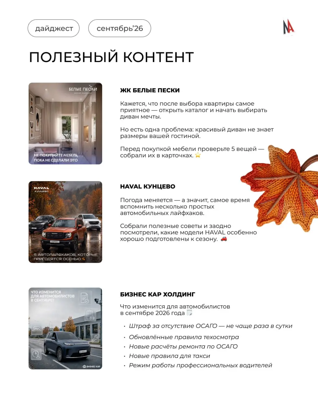 Собрали первый «урожай» сентября и готовы поделиться с Вами! 🍁
Смотрим, какими идеями, историями и форматами соцсети наших клиентов открыли новый сезон | Сетка — социальная сеть от hh.ru