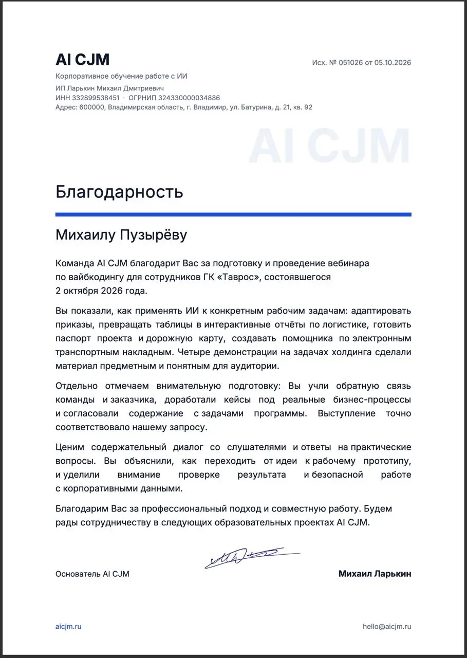 Тренинг проведён.
За организацию благодарность команде AI CJM
Всё заранее обсудили, подготовились, провели.
Так же благодарю всех участников за вопросы (очень интересные вопросы!) и вовлечение | Сетка — социальная сеть от hh.ru