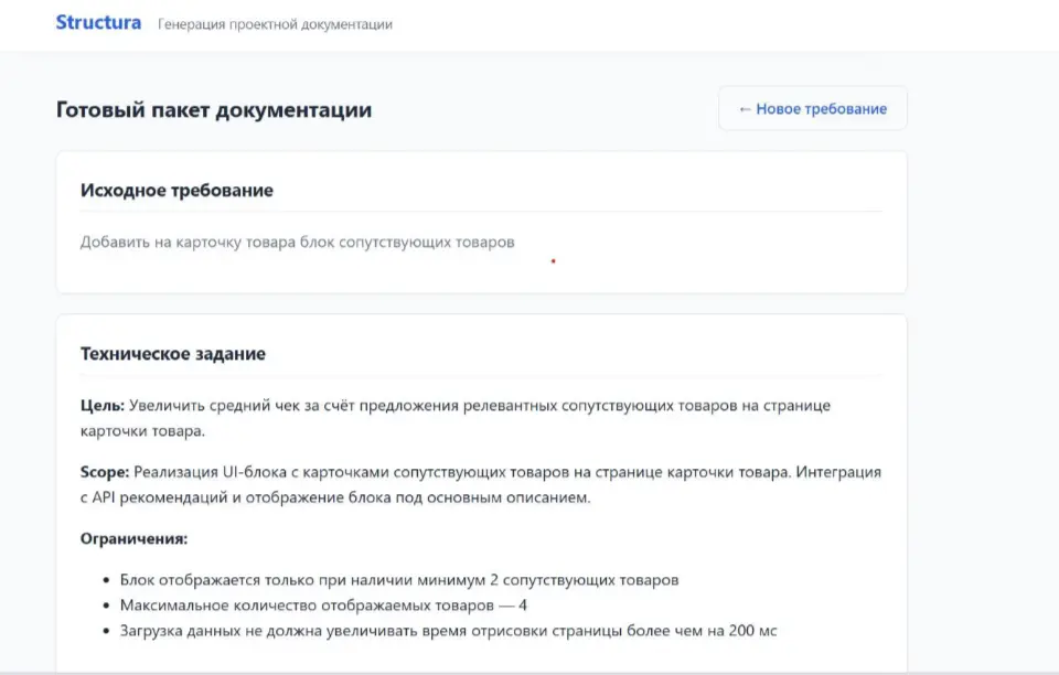 Сбер интенсив: AI-сервис для проектной документации | Сетка — социальная сеть от hh.ru