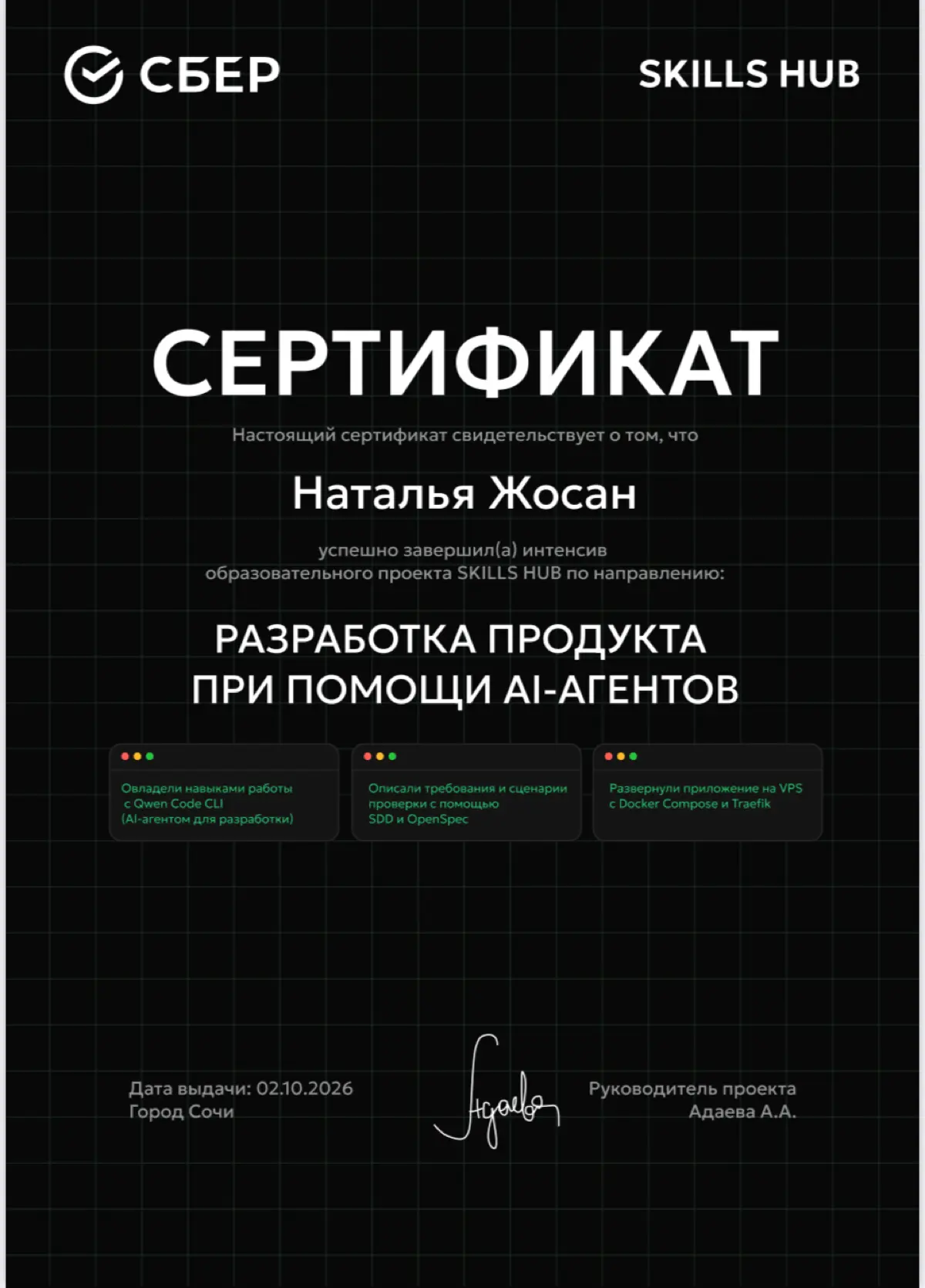 Сбер интенсив: AI-сервис для проектной документации | Сетка — социальная сеть от hh.ru