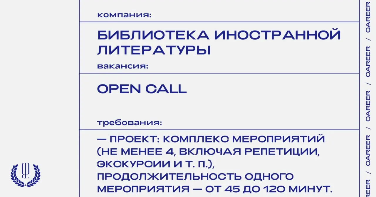 Библиотека иностранной литературы приглашает молодых специалистов принять участие в конкурсе авторских просветительских проектов | Сетка — социальная сеть от hh.ru