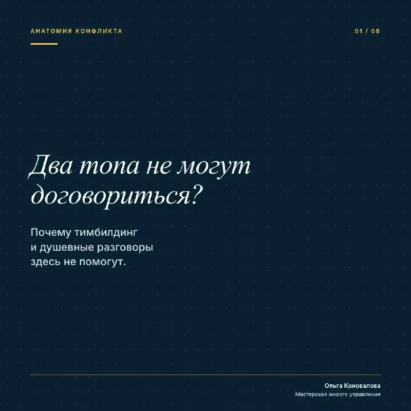 Анатомия управленческого конфликта | Сетка — социальная сеть от hh.ru
