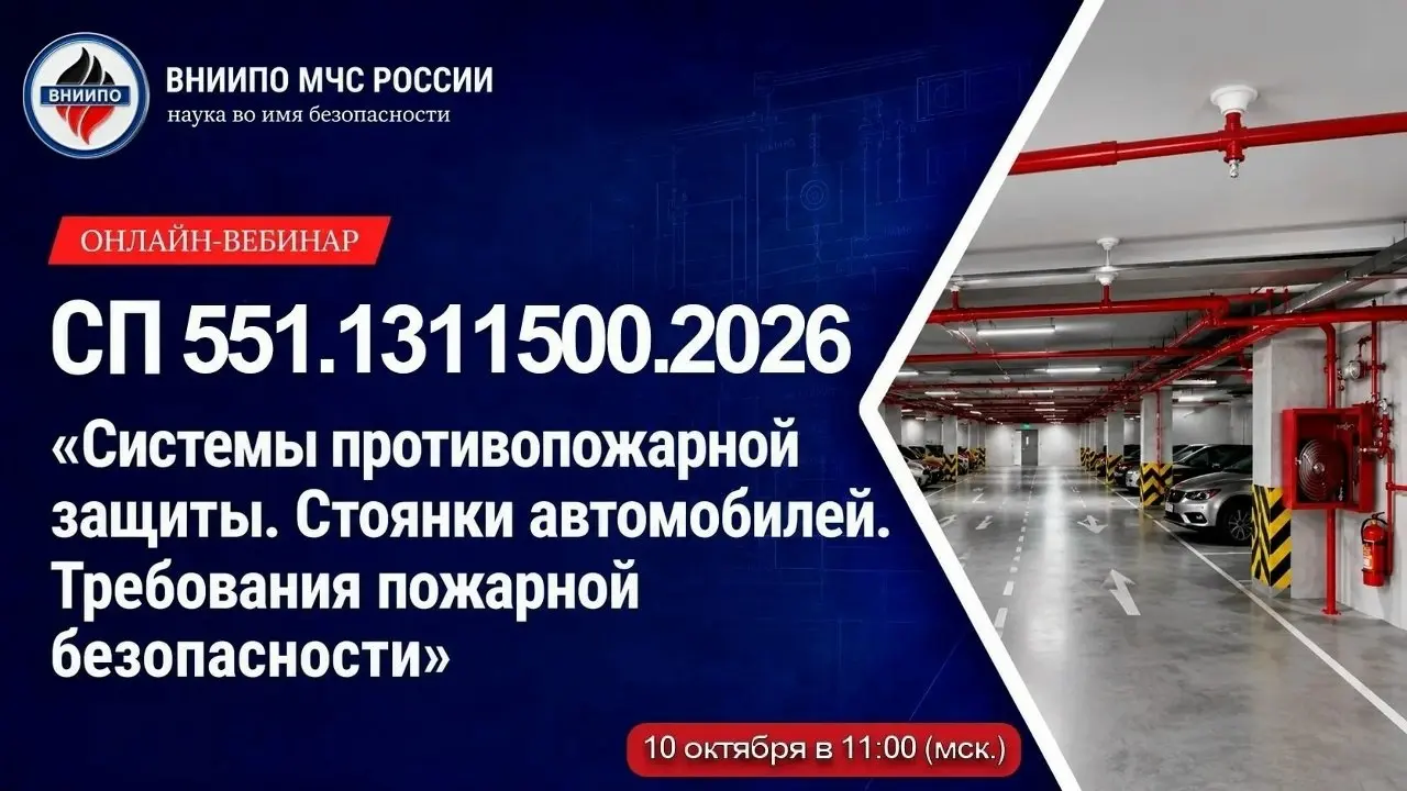 ✏️ Водоснабжение и канализация: Регистрируйтесь прямо сейчас, потом спасибо себе скажете!
Всего 3 дня осталось до обучающего онлайн‑вебинара по СП 551.1311500.2026 «Системы противопожарной защиты | Сетка — социальная сеть от hh.ru