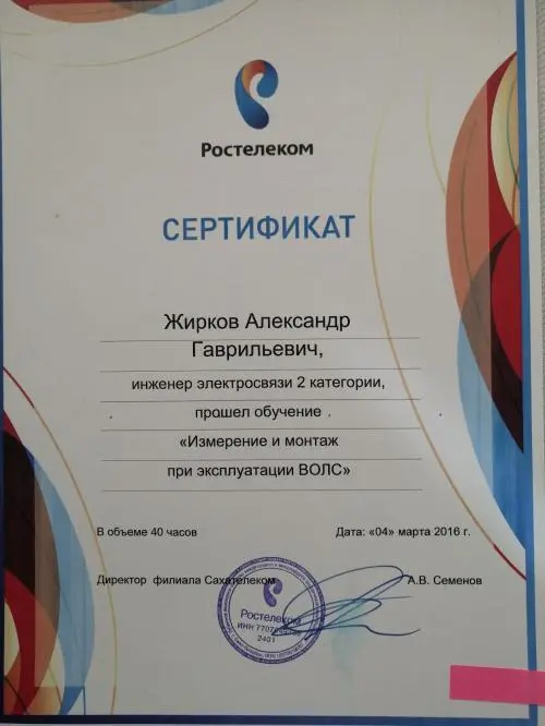 Александр Жирков