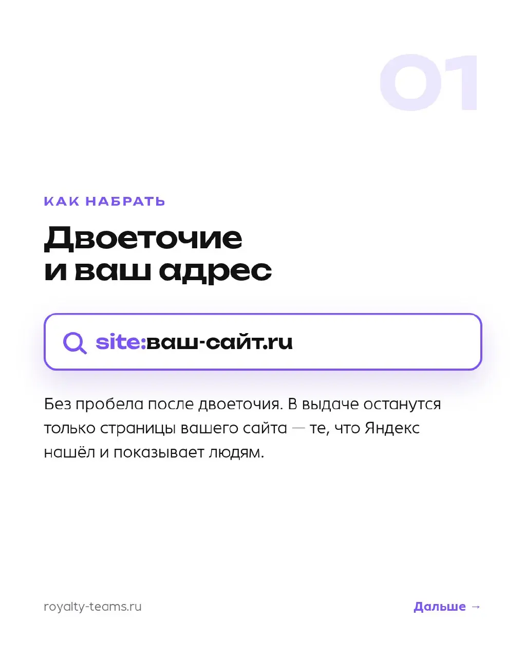 Наберите в Яндексе site:ваш-сайт.ru — и увидите сайт так, как его видит поиск
В выдаче останутся только ваши страницы. Бесплатно, без кабинетов и доступов. Пользуемся сами, когда впервые смотрим сайт | Сетка — социальная сеть от hh.ru