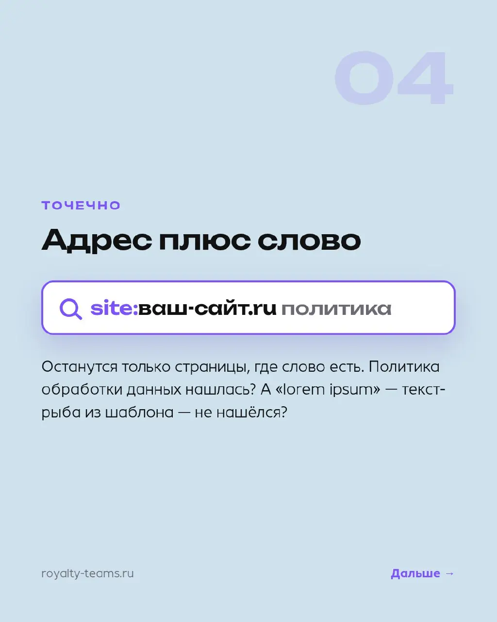 Наберите в Яндексе site:ваш-сайт.ru — и увидите сайт так, как его видит поиск
В выдаче останутся только ваши страницы. Бесплатно, без кабинетов и доступов. Пользуемся сами, когда впервые смотрим сайт | Сетка — социальная сеть от hh.ru
