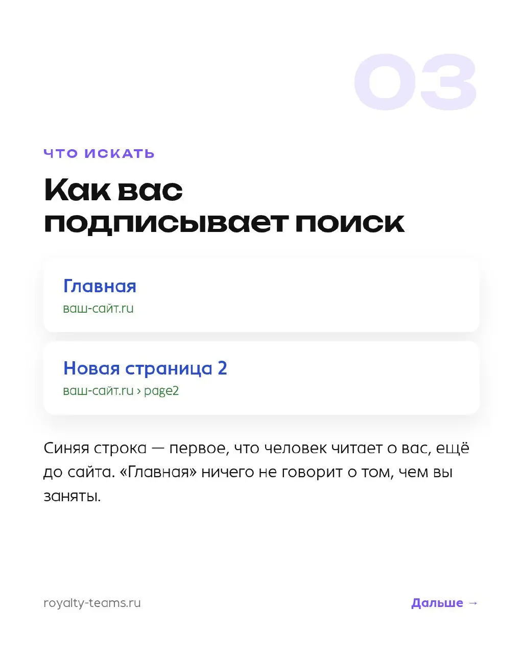 Наберите в Яндексе site:ваш-сайт.ru — и увидите сайт так, как его видит поиск
В выдаче останутся только ваши страницы. Бесплатно, без кабинетов и доступов. Пользуемся сами, когда впервые смотрим сайт | Сетка — социальная сеть от hh.ru