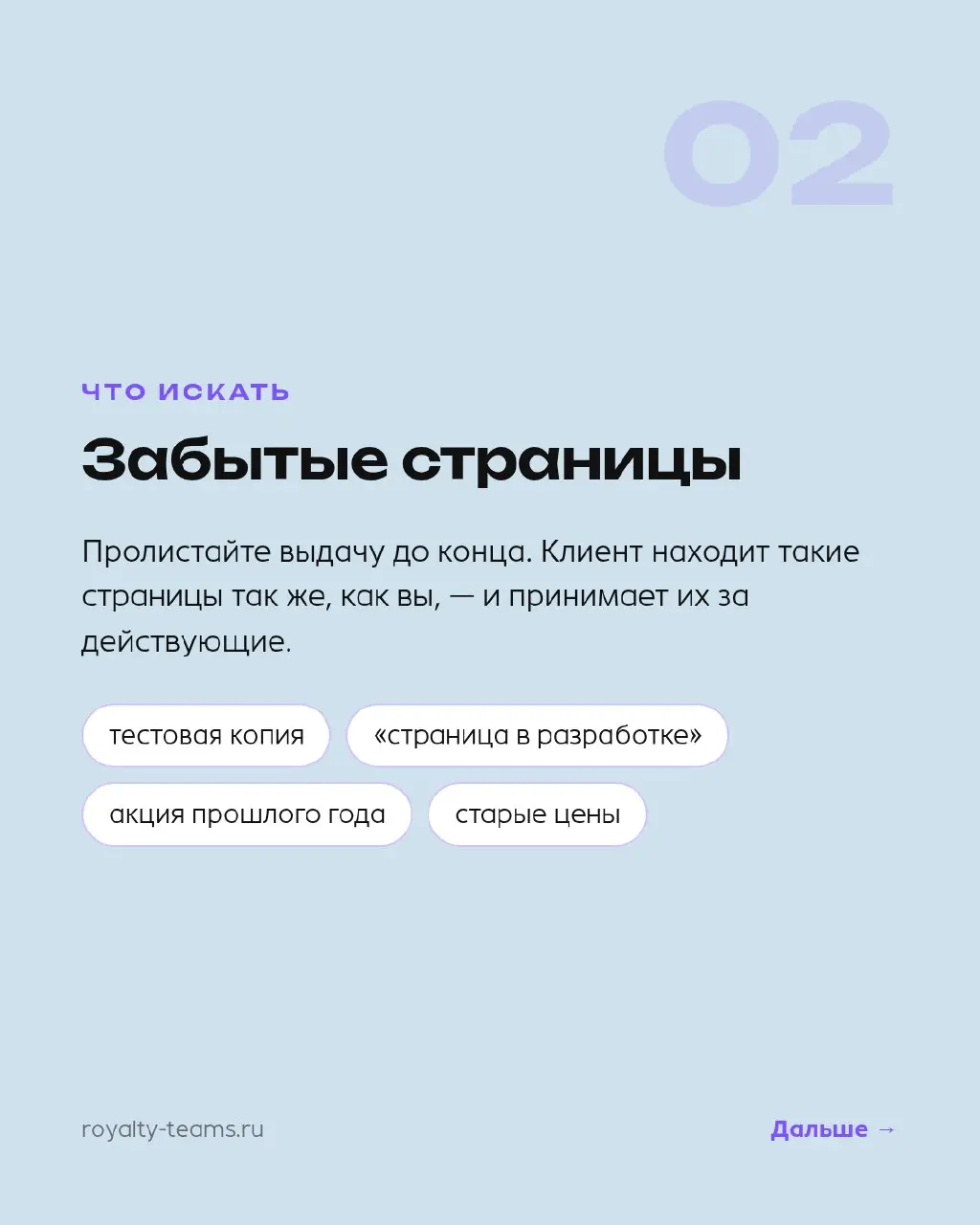 Наберите в Яндексе site:ваш-сайт.ru — и увидите сайт так, как его видит поиск
В выдаче останутся только ваши страницы. Бесплатно, без кабинетов и доступов. Пользуемся сами, когда впервые смотрим сайт | Сетка — социальная сеть от hh.ru