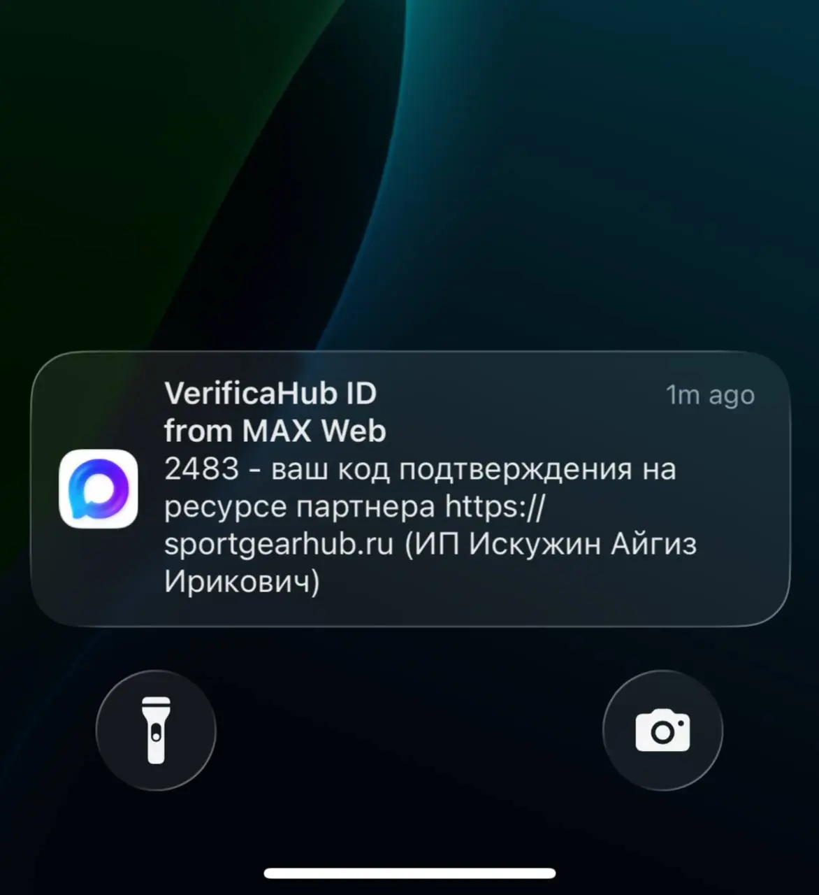 Пример работы отправки кода через Макс! | Сетка — социальная сеть от hh.ru