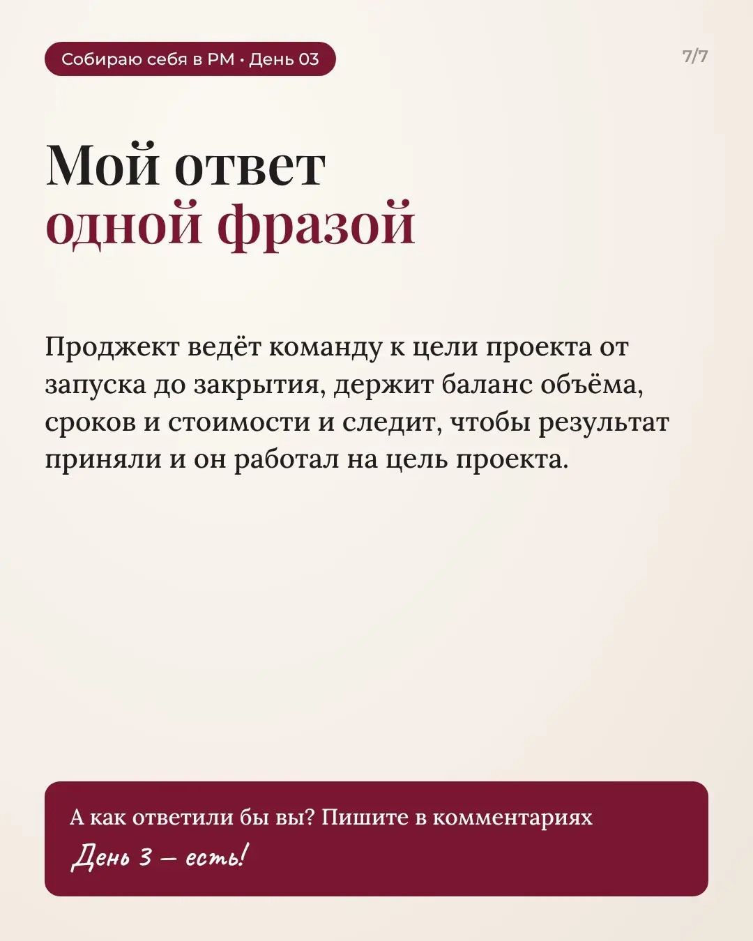 Что вообще делает проджект? Мой ответ изменился | Сетка — социальная сеть от hh.ru