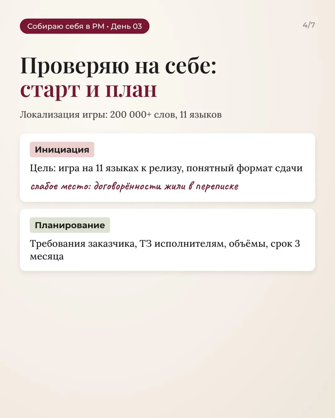 Что вообще делает проджект? Мой ответ изменился | Сетка — социальная сеть от hh.ru