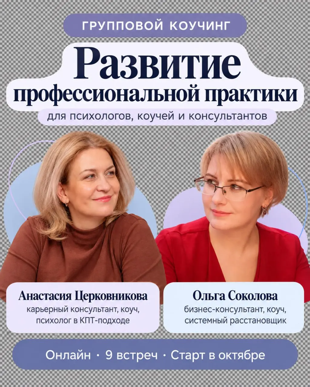 Друзья, мы с коллегой запускаем группу для психологов, коучей и консультантов, которым важно развивать свою практику | Сетка — социальная сеть от hh.ru