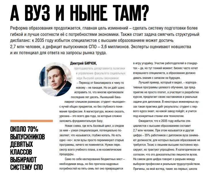 📰 В свежем номере журнала «Деловая Репутация» (№9, 2026) вышел мой экспертный комментарий для статьи о реформе образования
Коротко о главном: реформа образования, кадровый дисбаланс, профориентация и ... | Сетка — социальная сеть от hh.ru