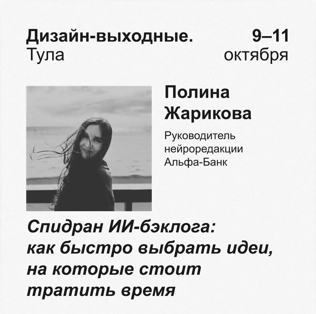 Список идей — ещё не бэклог | Сетка — социальная сеть от hh.ru
