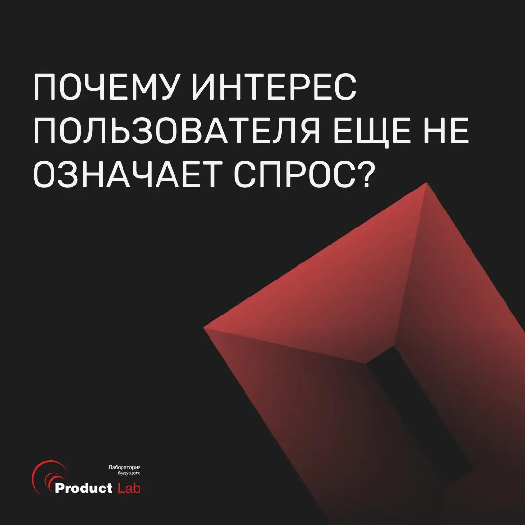 Почему интерес пользователя еще не означает спрос?
Команда Vizory получила почти идеальный сигнал еще до разработки продукта: десять директоров согласились передать ей конфиденциальные документы и пок... | Сетка — социальная сеть от hh.ru