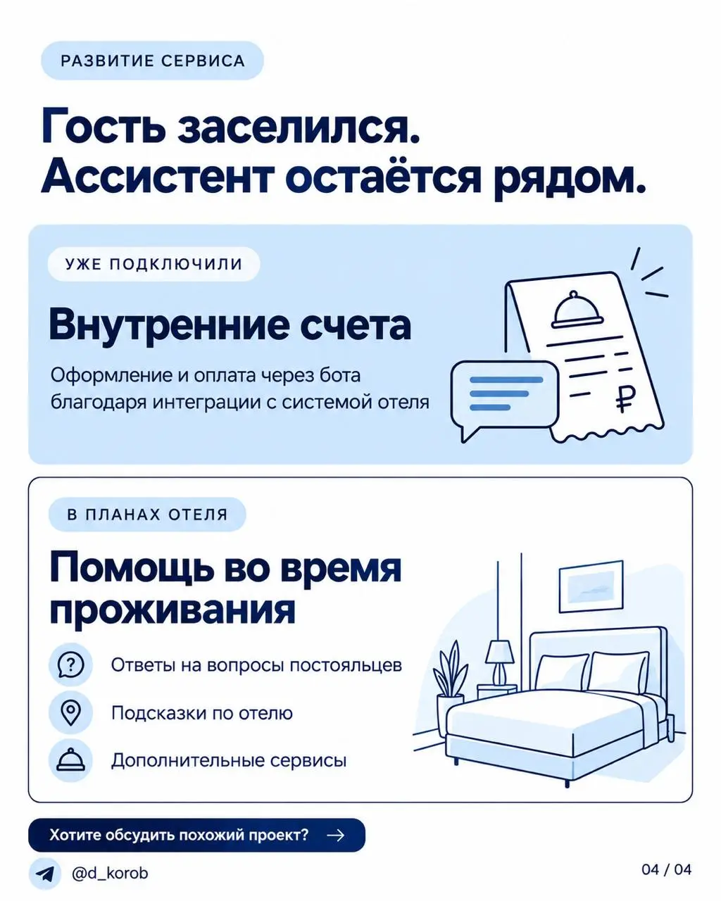 От 14 часов ожидания до 10 секунд: как мы внедрили ИИ-ассистента в отеле
Для Magnika Resort в Грузии мы сделали ИИ-ассистента, который отвечает гостям в WhatsApp и Messenger и помогает с бронированием | Сетка — социальная сеть от hh.ru